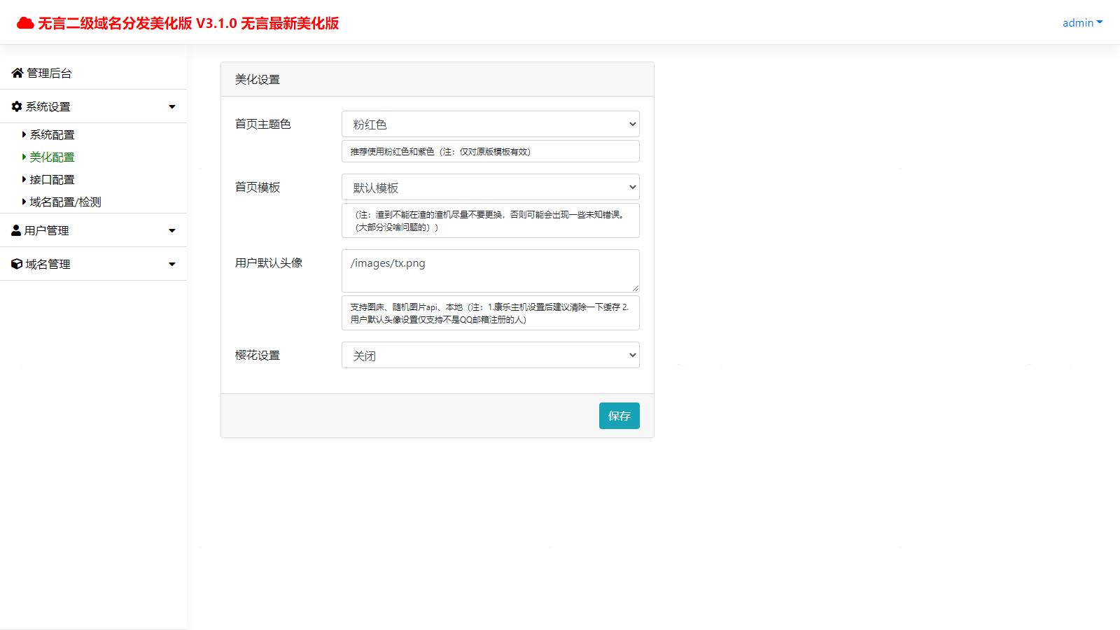 图片[3]-D1020 快乐二级域名分发系统美化版v1.7源码-灵感源码社区