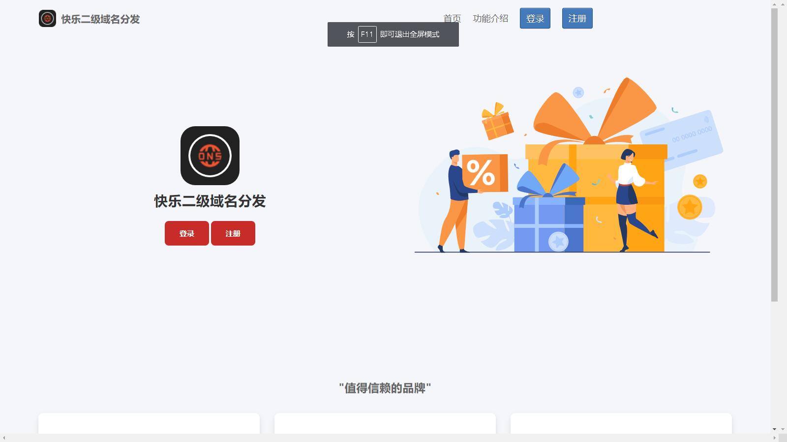 D1020 快乐二级域名分发系统美化版v1.7源码-灵感源码社区