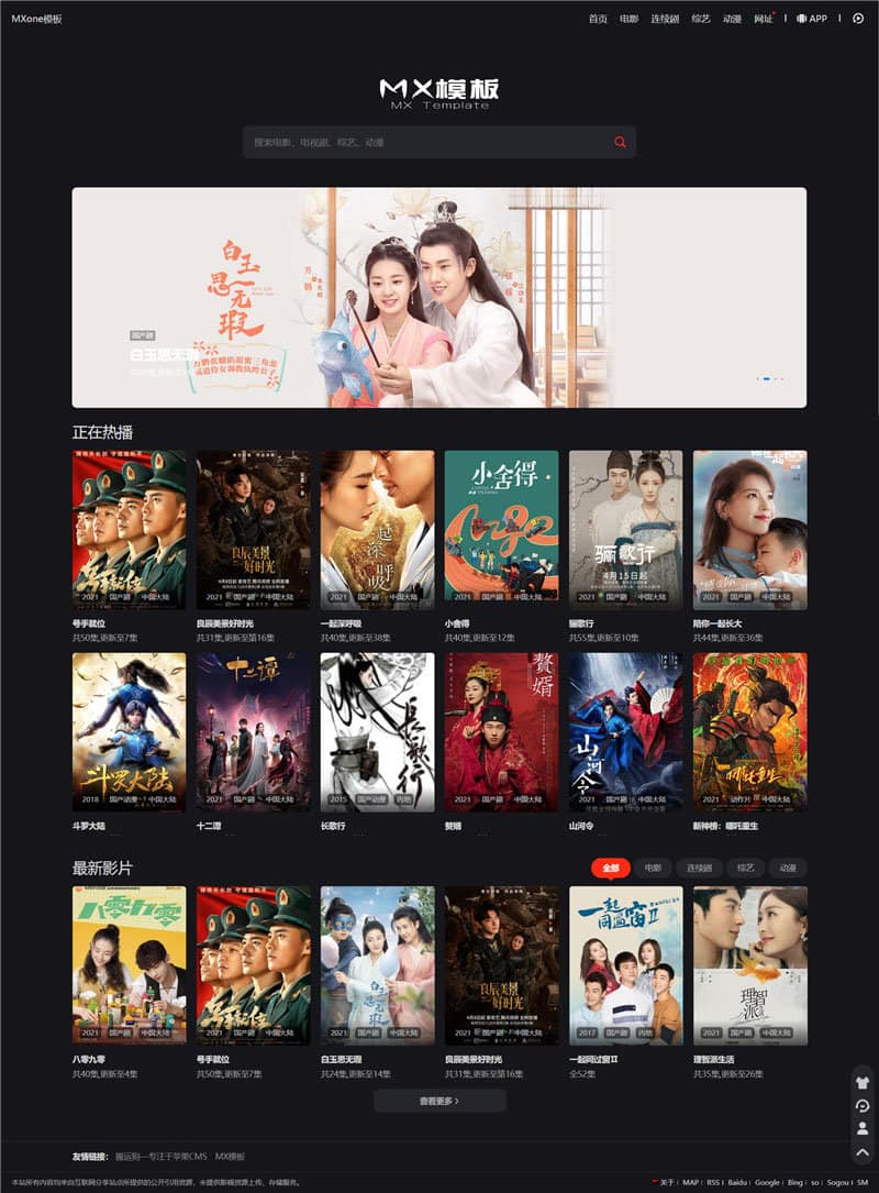D1029 2023新修复Mxone模板精美自适应苹果V10影视模板主题-灵感源码社区
