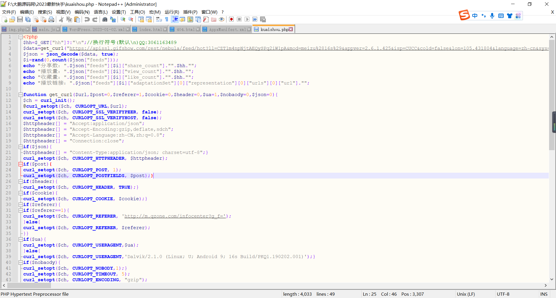D1022 快手2023短视频去水印接口源码-灵感源码社区