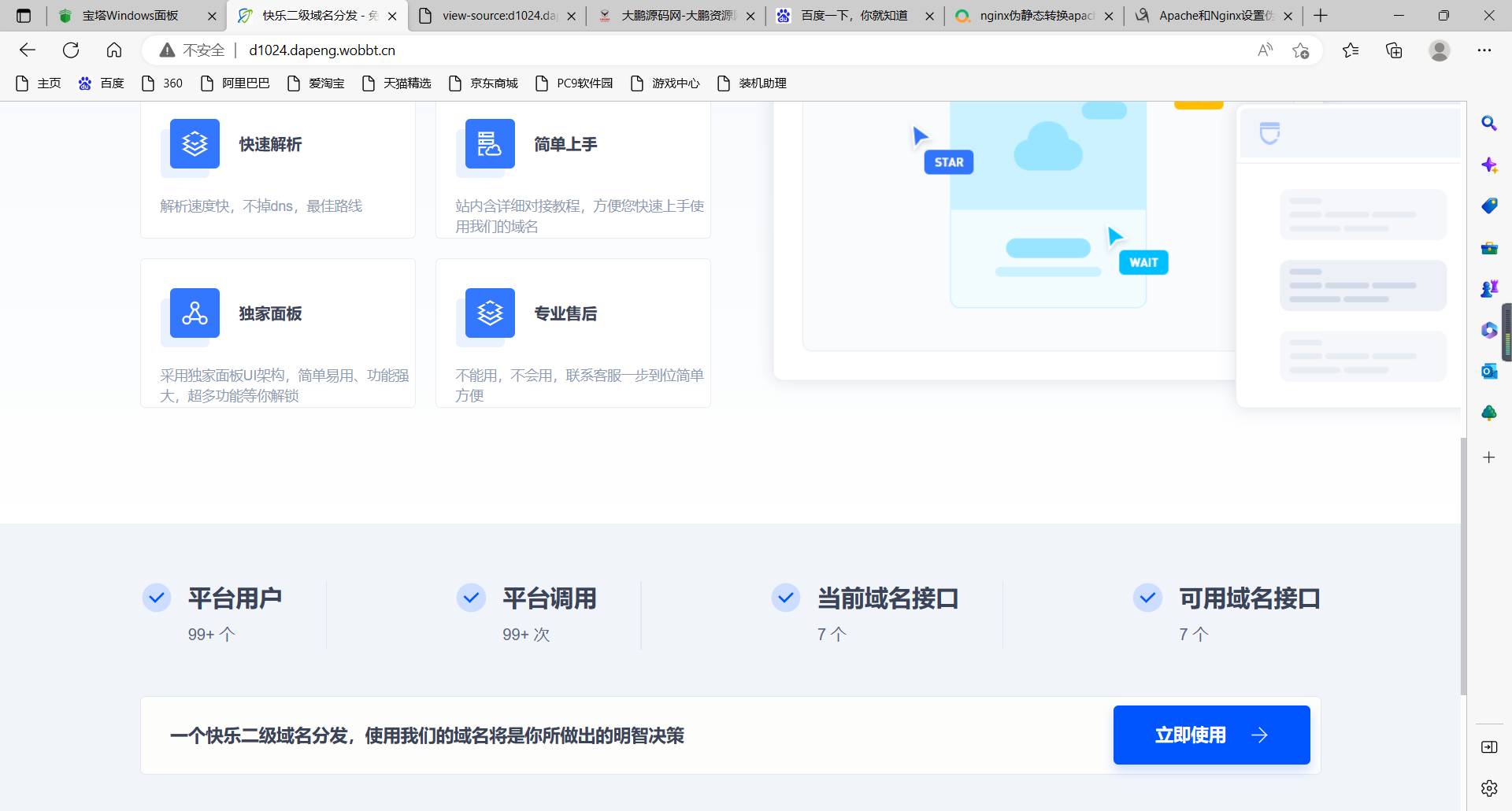 图片[2]-D1026 【大鹏亲测】许愿二级域名分发系统网站源码美化版-灵感源码社区